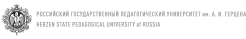 Российский государственный педагогический университет
